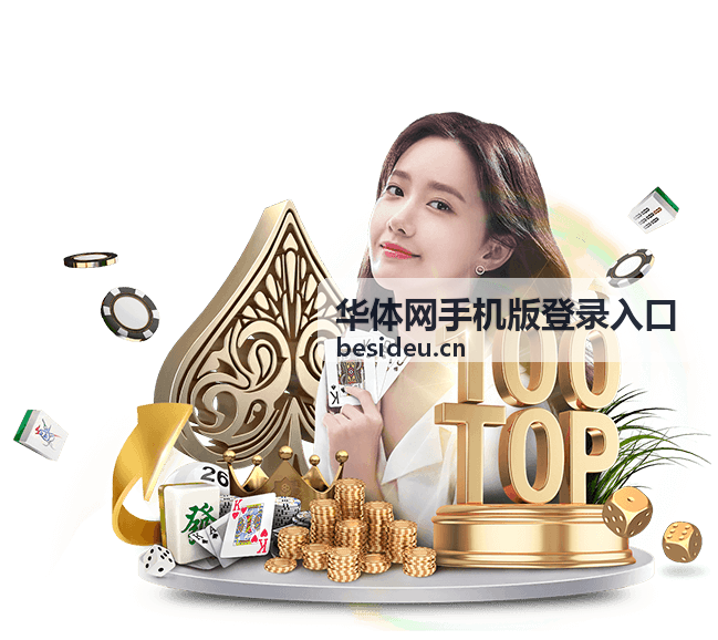 华体网手机版登录入口弱网环境下的访问排查